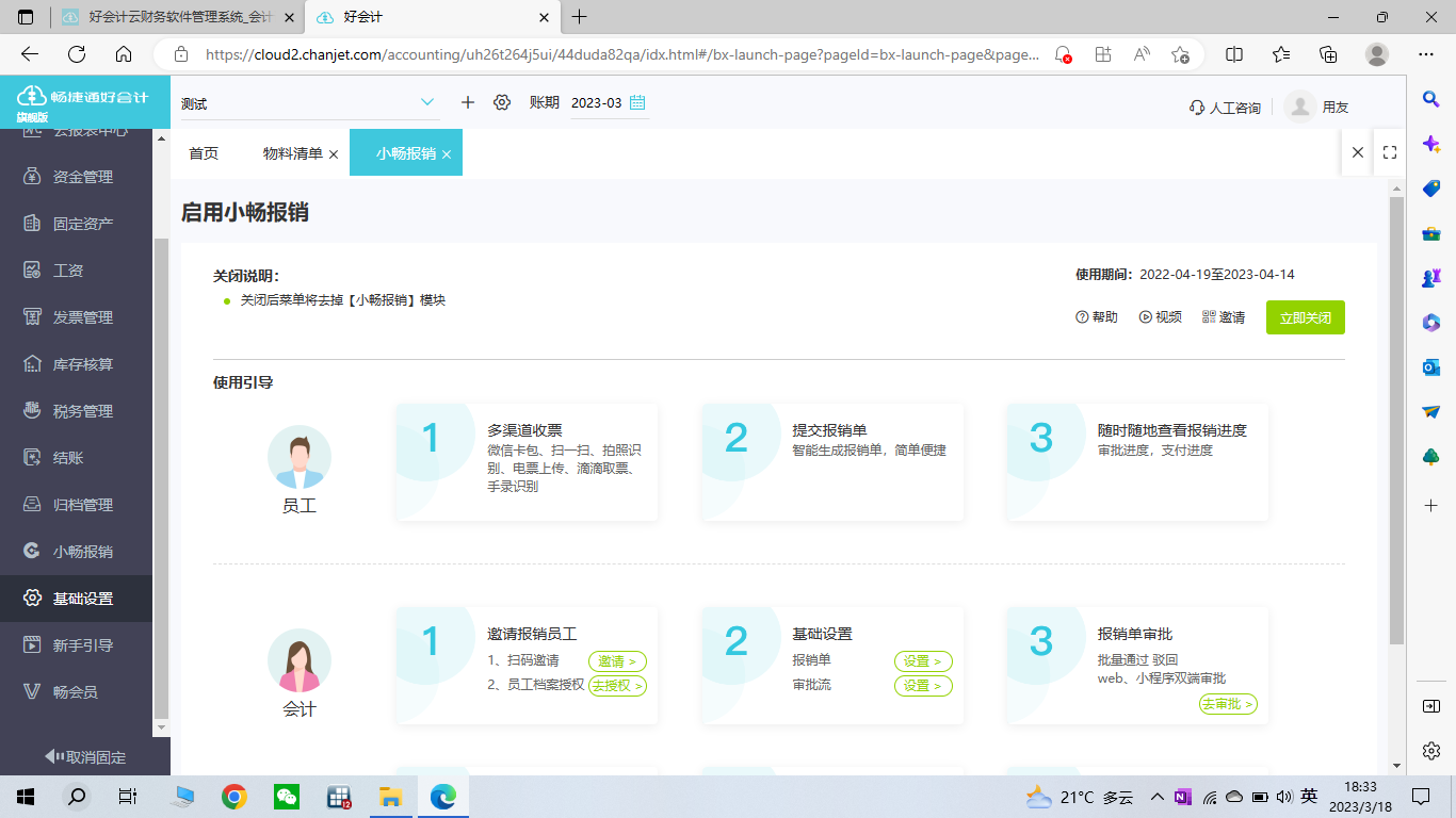 從體驗某訊財務軟件，看懂企業軟件的“地氣”該怎么接